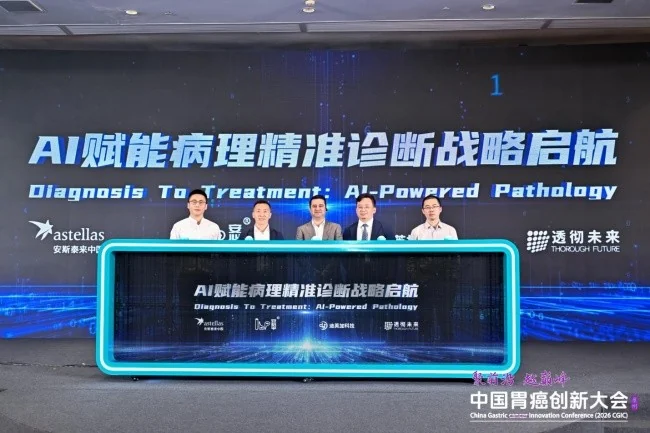 Đại diện Astellas China và ba công ty AI bệnh học tại lễ khởi động hợp tác